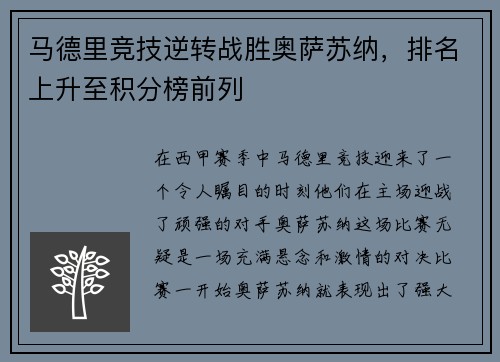 马德里竞技逆转战胜奥萨苏纳，排名上升至积分榜前列